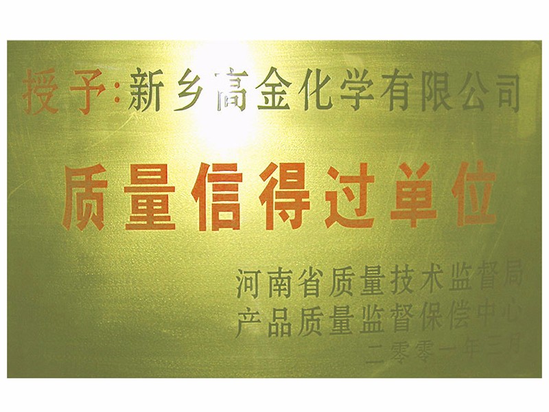 質量信得過單位